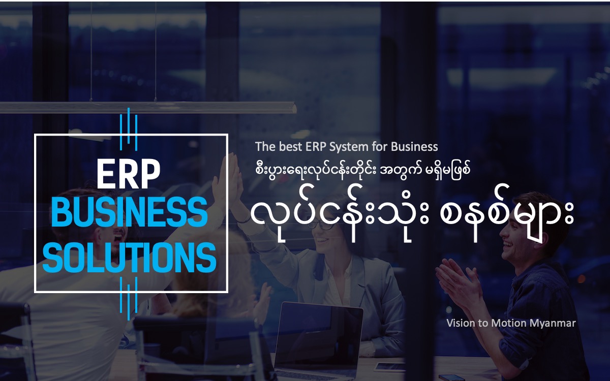 ERP Business Solution